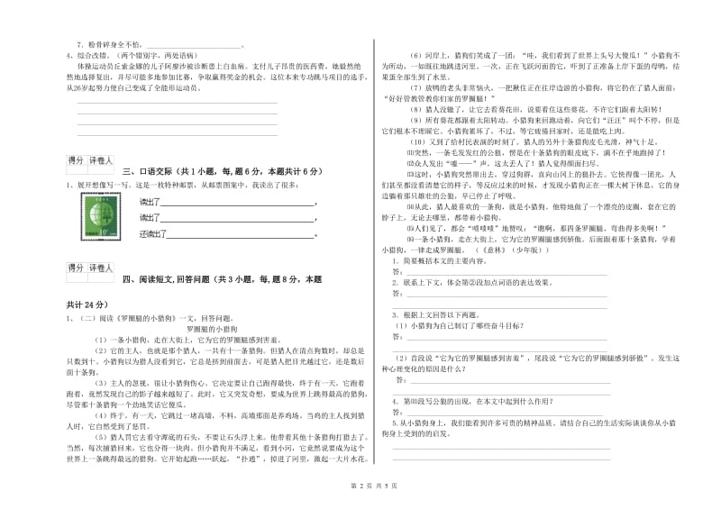 实验小学六年级语文【上册】开学检测试题 人教版（附解析）.doc_第2页