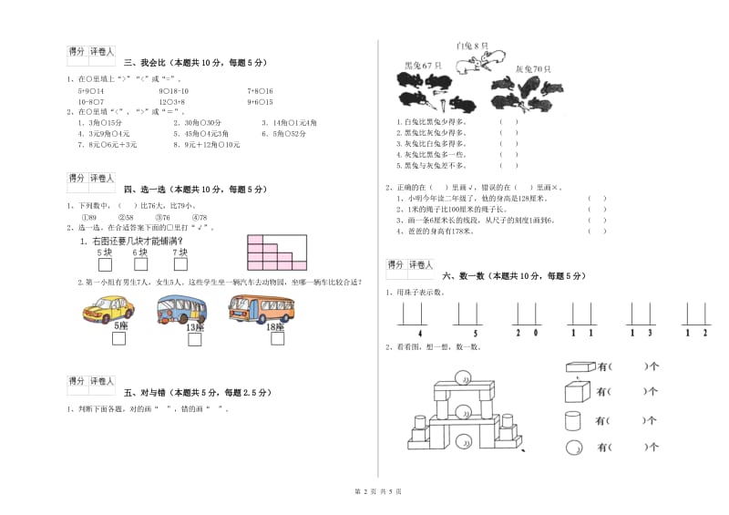 昆明市2020年一年级数学上学期期末考试试卷 附答案.doc_第2页