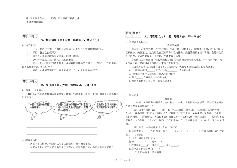 广东省2019年二年级语文【下册】考前检测试卷 含答案.doc_第2页