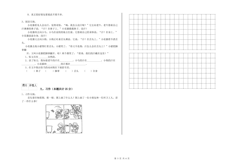 广东省2019年二年级语文【下册】考前检测试卷 含答案.doc_第3页