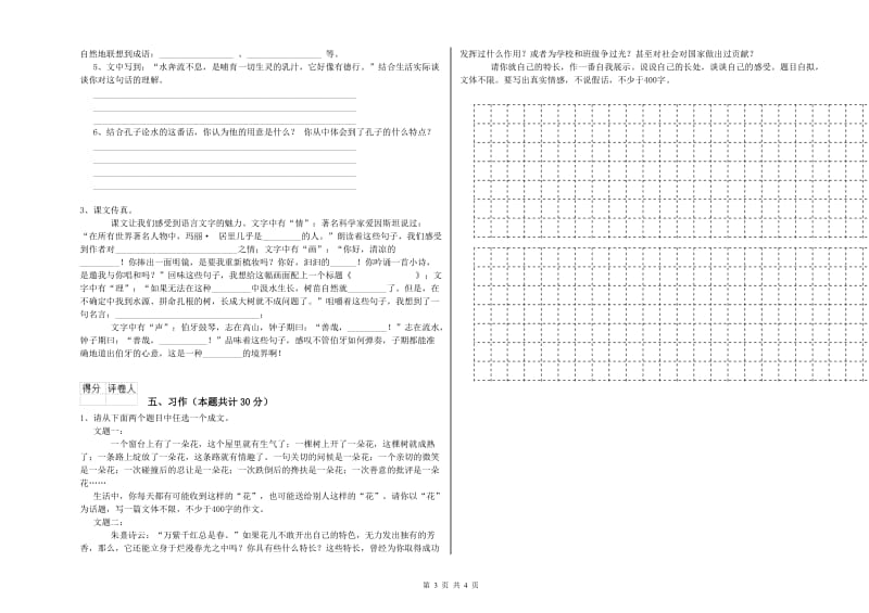 实验小学六年级语文【下册】期末考试试卷 外研版（附解析）.doc_第3页