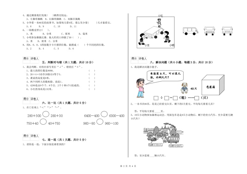 朝阳市二年级数学下学期自我检测试题 附答案.doc_第2页