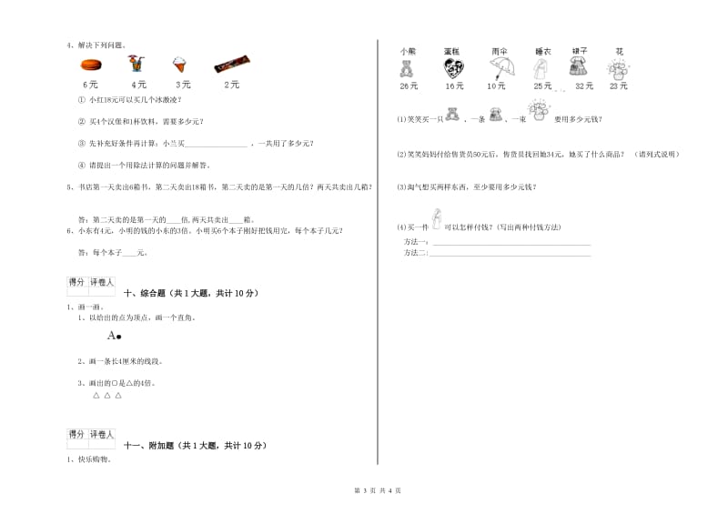 朝阳市二年级数学下学期自我检测试题 附答案.doc_第3页