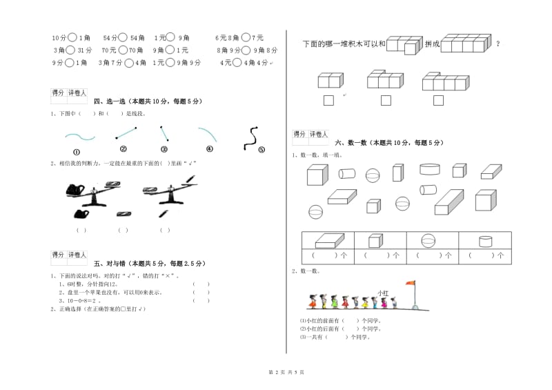 开封市2019年一年级数学上学期月考试卷 附答案.doc_第2页