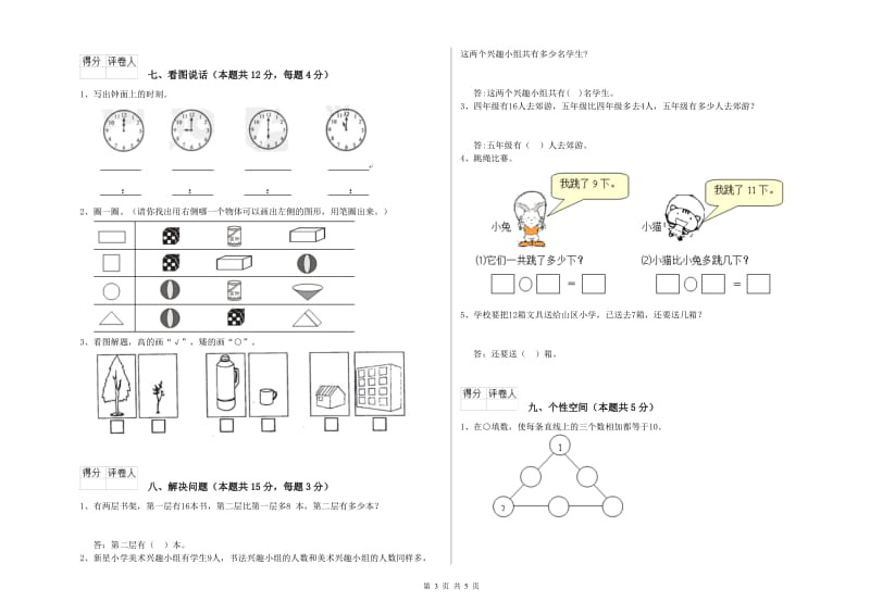 开封市2019年一年级数学上学期月考试卷 附答案.doc_第3页