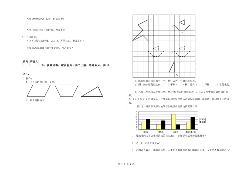 广东省重点小学四年级数学下学期能力检测试卷 附解析.doc_第2页