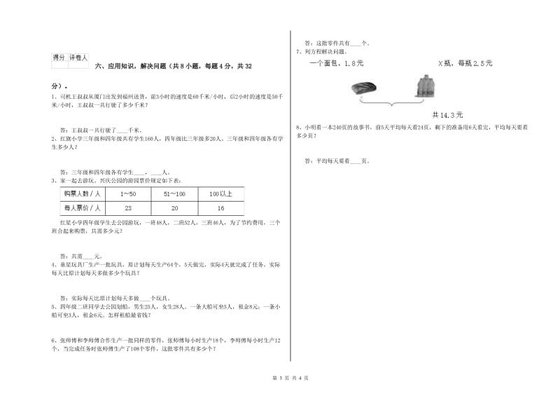 广东省重点小学四年级数学下学期能力检测试卷 附解析.doc_第3页