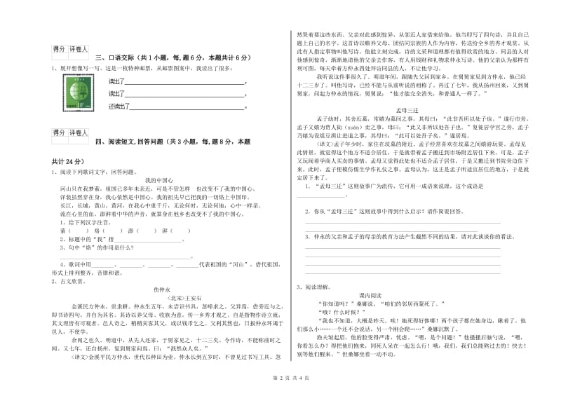 实验小学六年级语文【下册】考前练习试题 上海教育版（含答案）.doc_第2页