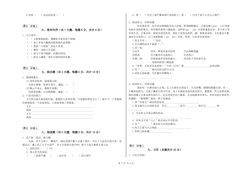 山东省2019年二年级语文【上册】开学考试试题 附答案.doc_第2页