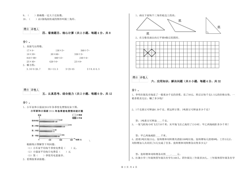 广东省重点小学四年级数学【下册】每周一练试题 含答案.doc_第2页