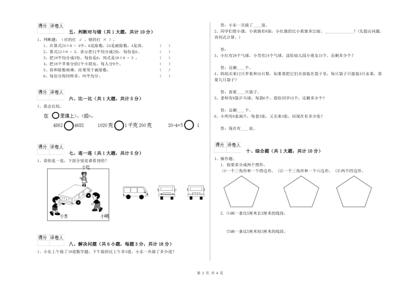 德州市二年级数学下学期过关检测试题 附答案.doc_第2页