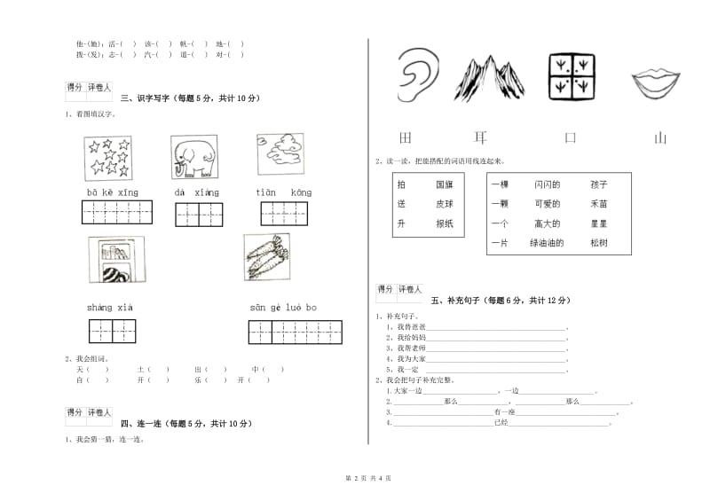 成都市实验小学一年级语文【上册】期末考试试题 附答案.doc_第2页