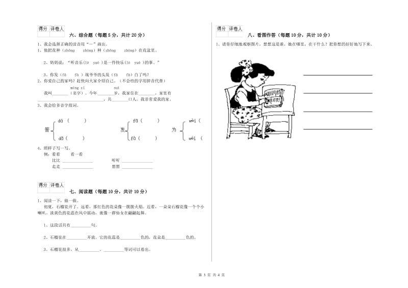 成都市实验小学一年级语文【上册】期末考试试题 附答案.doc_第3页