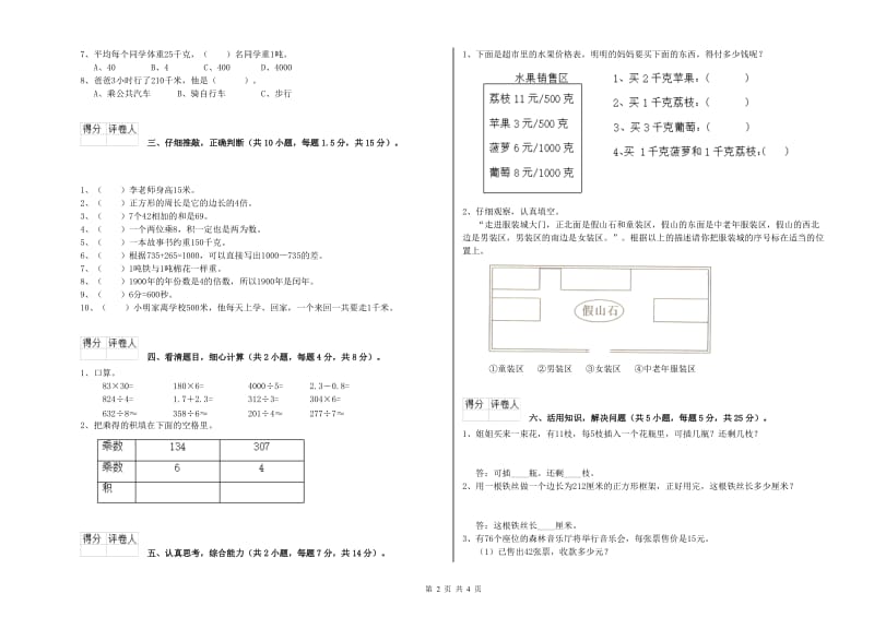 新人教版三年级数学【上册】能力检测试卷C卷 附答案.doc_第2页