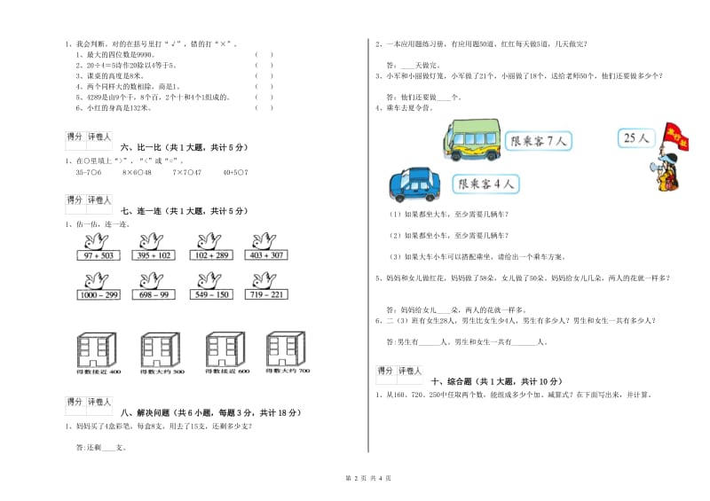 朔州市二年级数学上学期开学考试试卷 附答案.doc_第2页