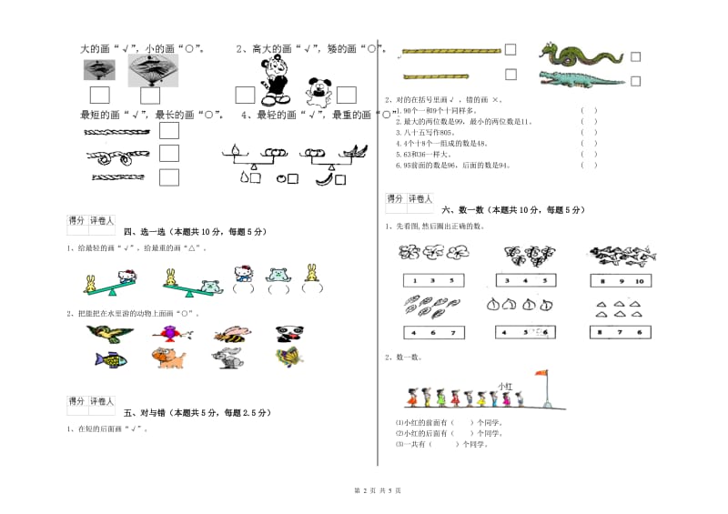 本溪市2020年一年级数学上学期能力检测试卷 附答案.doc_第2页