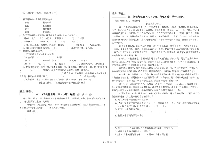 宿州市重点小学小升初语文能力测试试题 附答案.doc_第2页