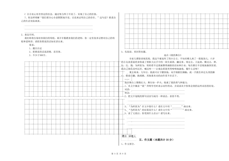 宿州市重点小学小升初语文能力测试试题 附答案.doc_第3页