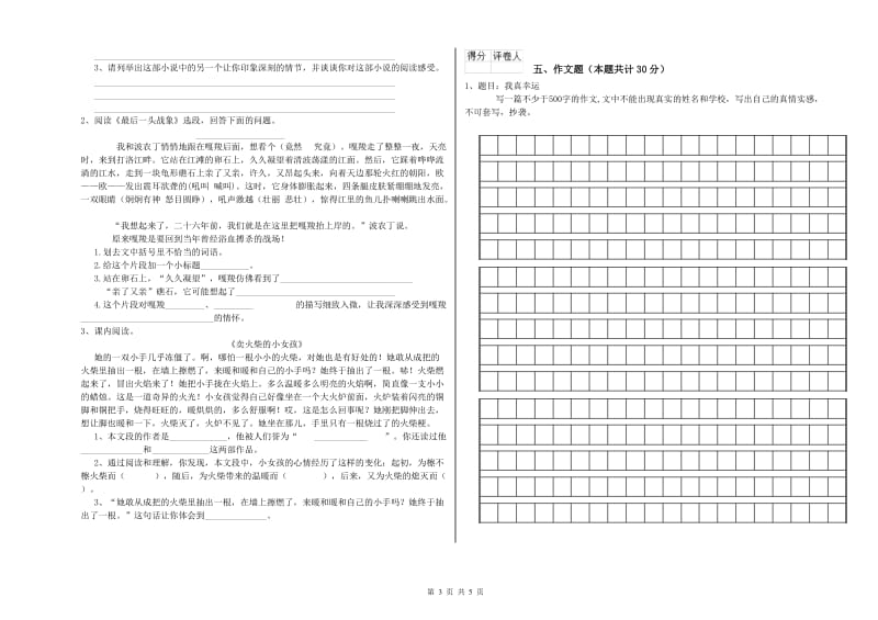 广东省重点小学小升初语文能力测试试题A卷 含答案.doc_第3页