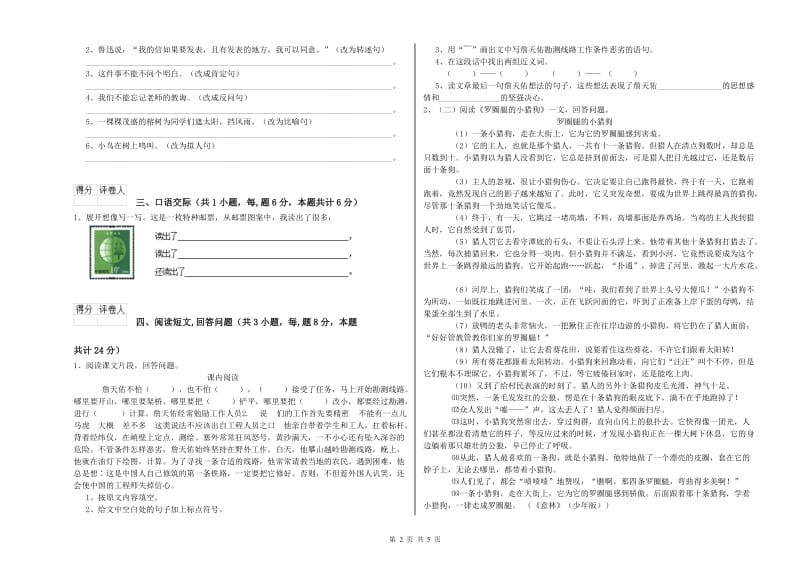 实验小学六年级语文下学期强化训练试题 外研版（附解析）.doc_第2页