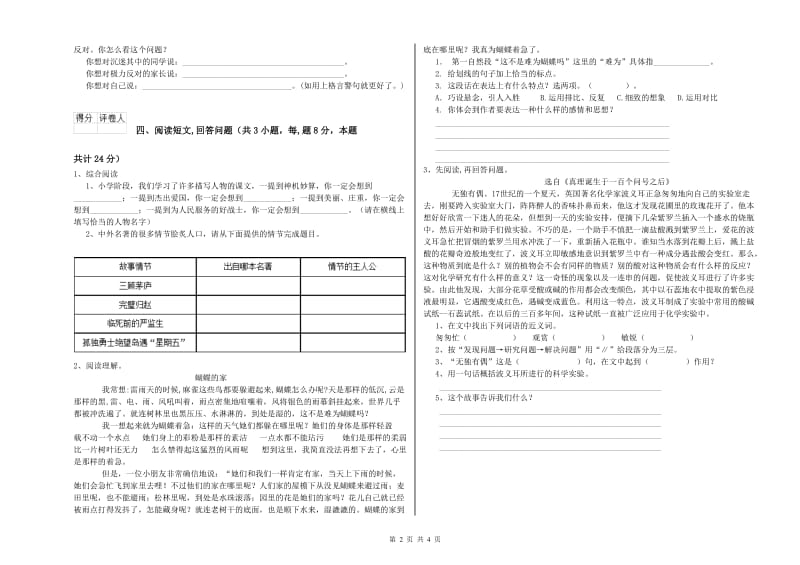 普洱市实验小学六年级语文上学期能力检测试题 含答案.doc_第2页