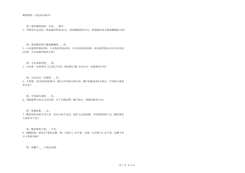 山东省2020年四年级数学下学期期末考试试卷 含答案.doc_第3页