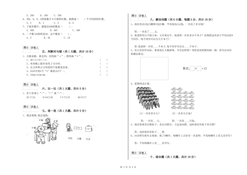 新人教版二年级数学【上册】开学考试试题D卷 含答案.doc_第2页