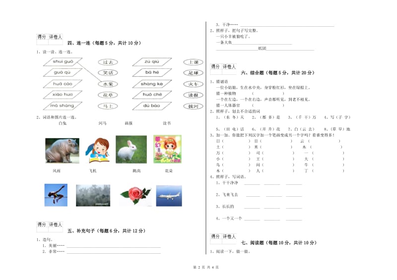 汉中市实验小学一年级语文【下册】自我检测试题 附答案.doc_第2页