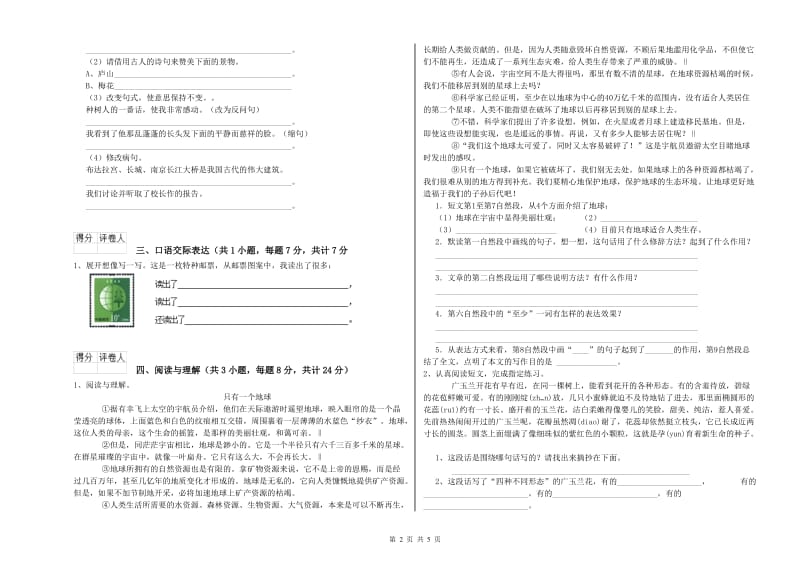 承德市重点小学小升初语文自我检测试题 含答案.doc_第2页