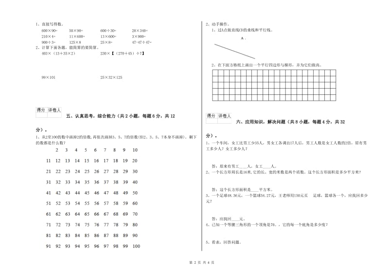 广东省重点小学四年级数学上学期过关检测试题 含答案.doc_第2页