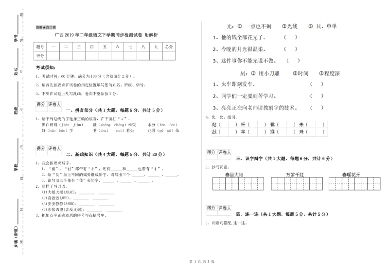 广西2019年二年级语文下学期同步检测试卷 附解析.doc_第1页