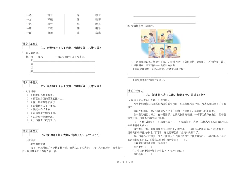 广西2019年二年级语文下学期同步检测试卷 附解析.doc_第2页