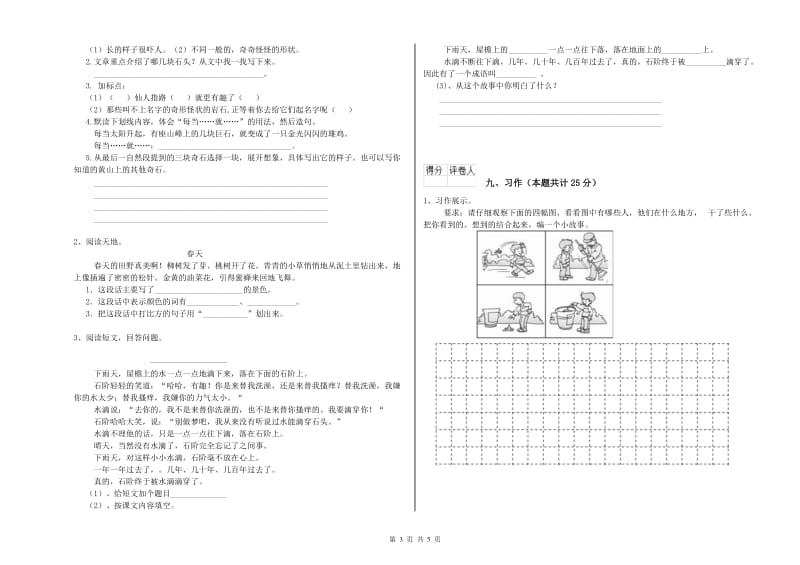 广西2019年二年级语文下学期同步检测试卷 附解析.doc_第3页