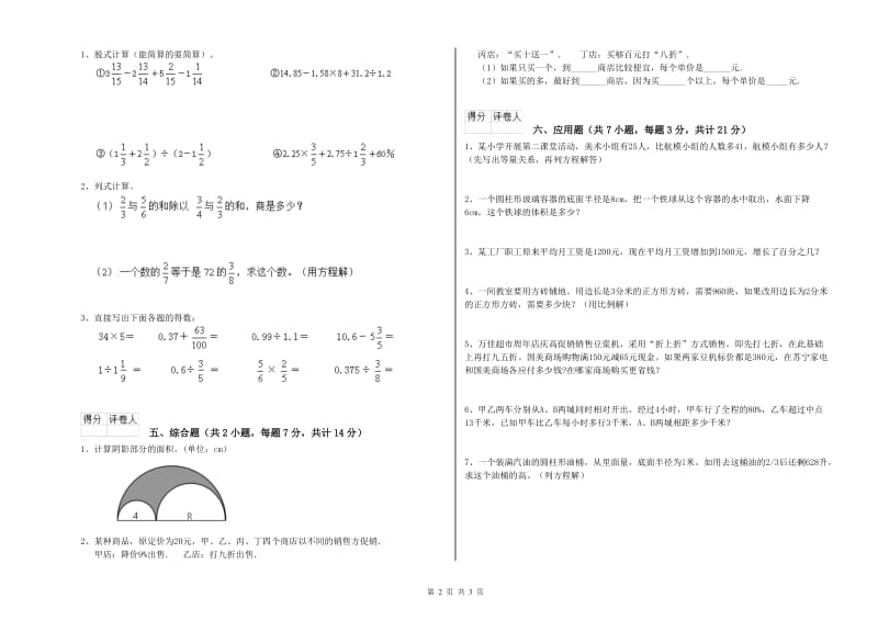 德宏傣族景颇族自治州实验小学六年级数学下学期期中考试试题 附答案.doc_第2页