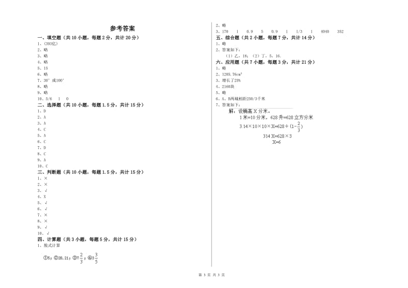 德宏傣族景颇族自治州实验小学六年级数学下学期期中考试试题 附答案.doc_第3页