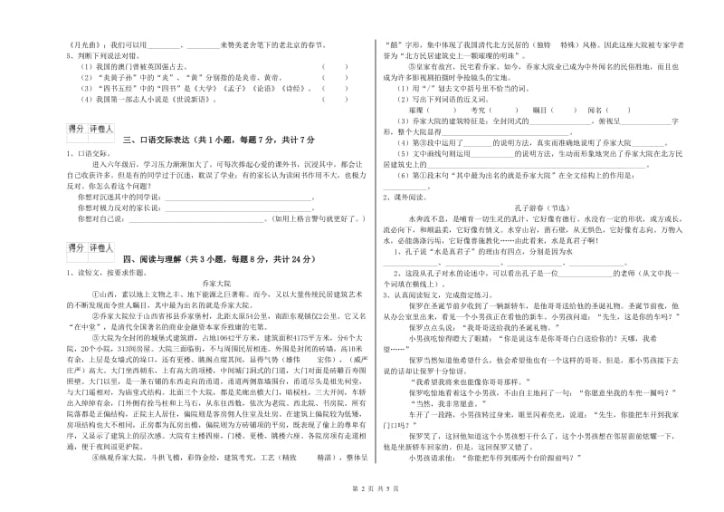 朔州市重点小学小升初语文全真模拟考试试题 附答案.doc_第2页