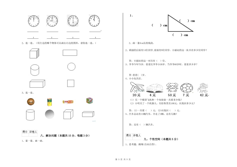 新余市2020年一年级数学下学期期末考试试题 附答案.doc_第3页