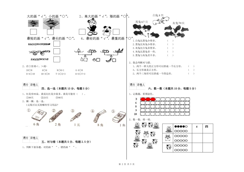 林芝地区2020年一年级数学上学期综合检测试题 附答案.doc_第2页