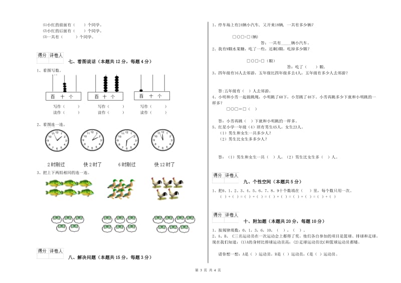 榆林市2019年一年级数学下学期综合检测试卷 附答案.doc_第3页