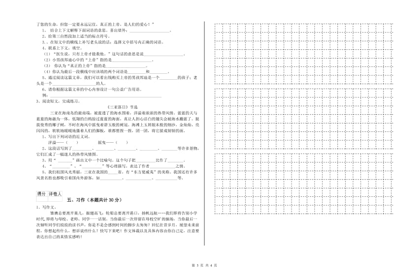 实验小学六年级语文下学期期中考试试题 湘教版（含答案）.doc_第3页