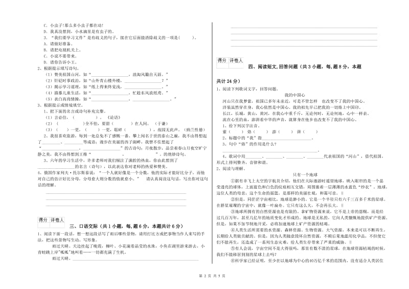 新人教版六年级语文上学期月考试卷C卷 含答案.doc_第2页