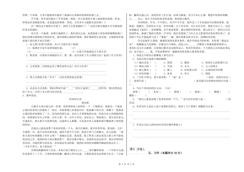 新人教版六年级语文上学期月考试卷C卷 含答案.doc_第3页