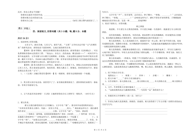 实验小学六年级语文【上册】开学考试试卷 长春版（附解析）.doc_第2页