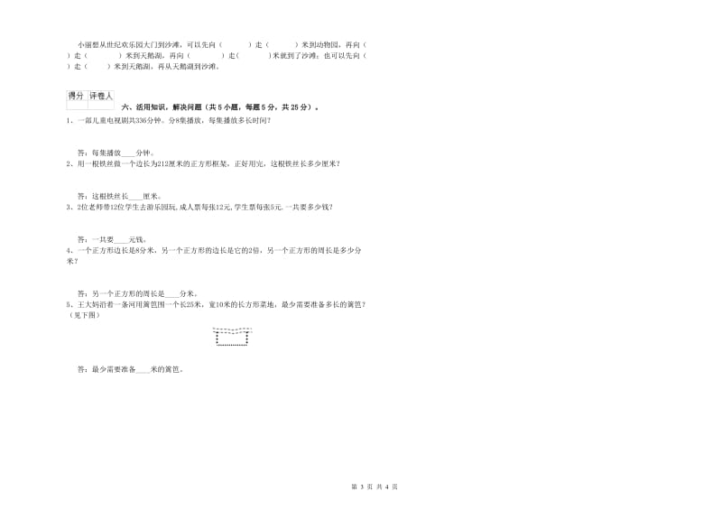 新人教版2020年三年级数学【上册】开学检测试题 含答案.doc_第3页