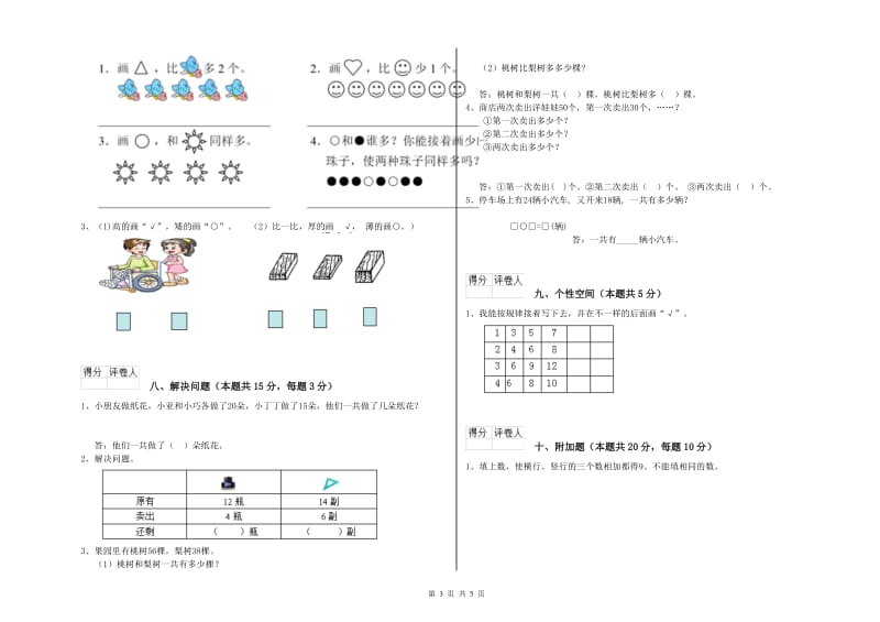 廊坊市2020年一年级数学上学期开学检测试卷 附答案.doc_第3页