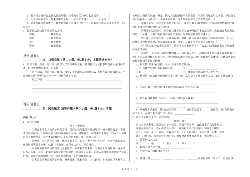 实验小学六年级语文上学期期中考试试卷 湘教版（含答案）.doc_第2页