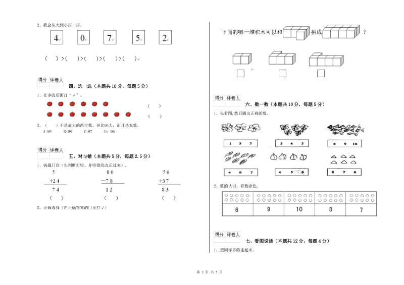 广州市2019年一年级数学上学期自我检测试题 附答案.doc_第2页