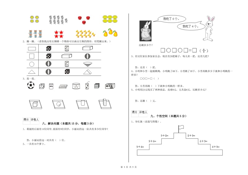 广州市2019年一年级数学上学期自我检测试题 附答案.doc_第3页