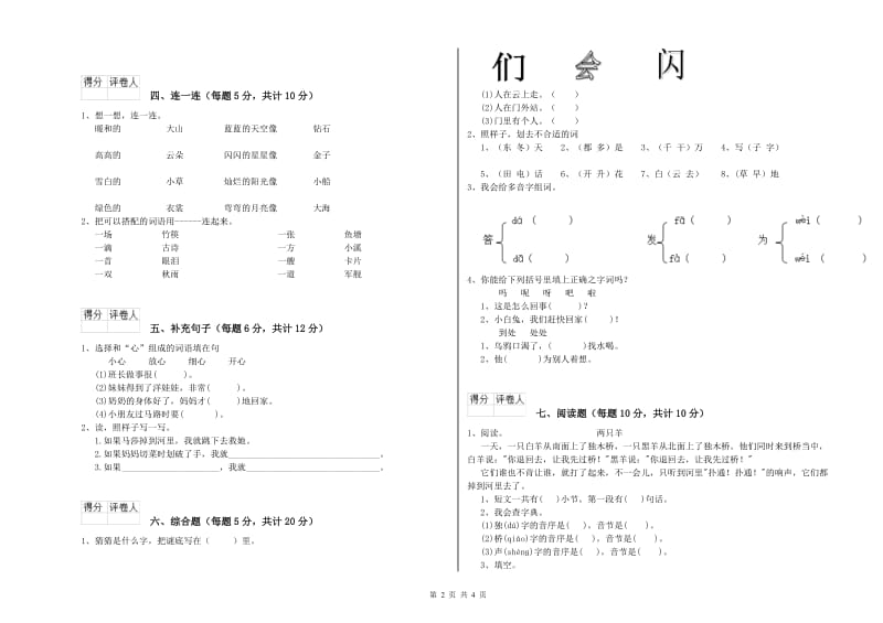 杭州市实验小学一年级语文下学期能力检测试题 附答案.doc_第2页