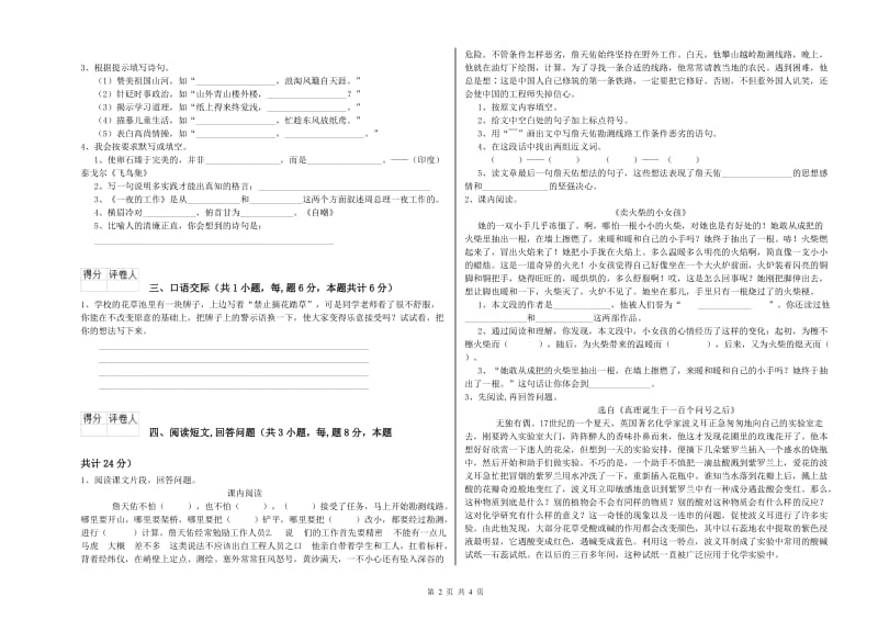 梧州市实验小学六年级语文下学期提升训练试题 含答案.doc_第2页